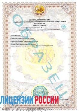 Образец сертификата соответствия (приложение) Сафоново Сертификат ISO 9001
